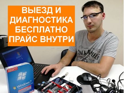 Компьютерный мастер