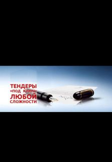 Тендеры