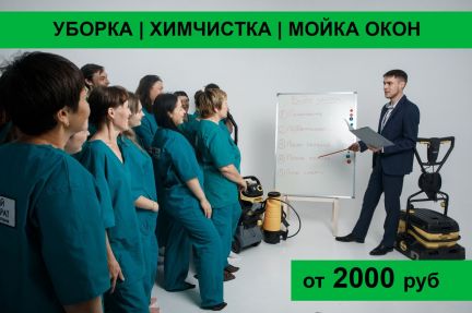 Уборка квартир, генеральная уборка в Тюмени