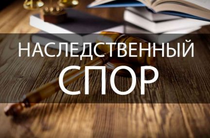 Юрист по правам наследства