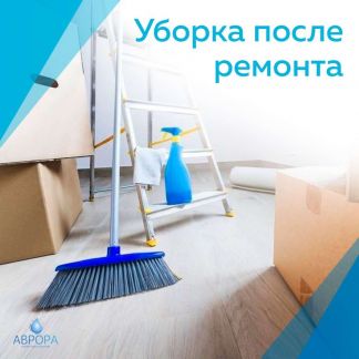 Уборка квартир. Клининг