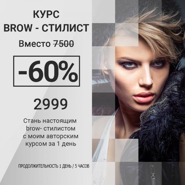 Курс по оформлению бровей