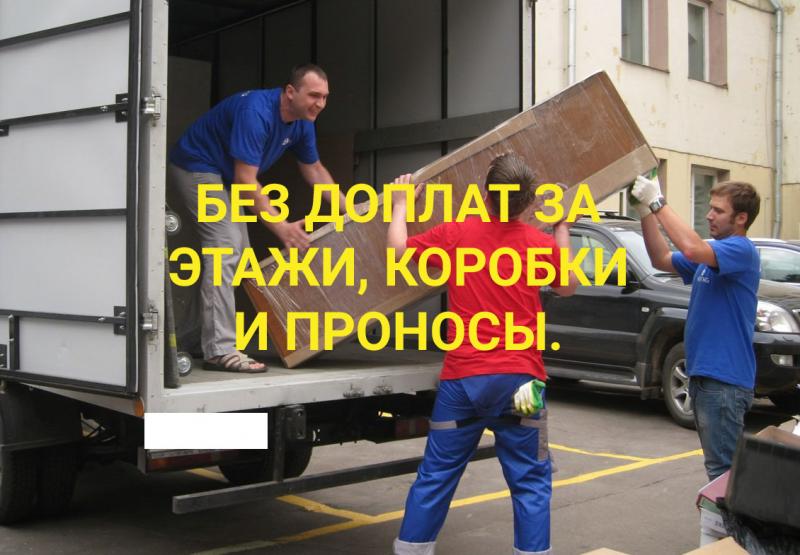 Грузчики Грузоперевозки Газель Переезды Грузчики Грузоперевозки Газель Переезды