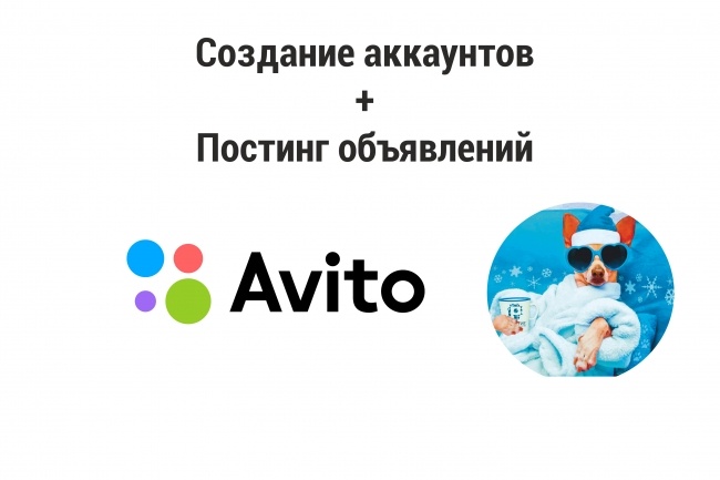 Постинг на авито