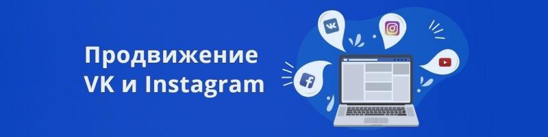 Smm продвижение в социальных сетях