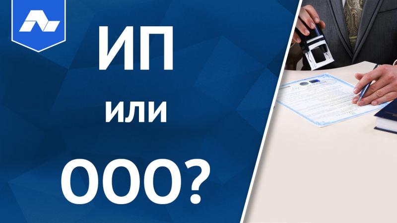 Регистрация ооо ип (внесение изменений)ликвидация