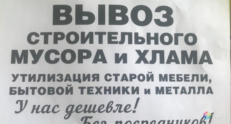 Вывоз мусора орск 