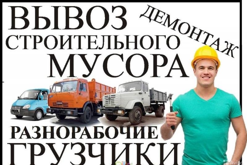 Демонтаж,снос-домов.Вывоз мусора,веток.Расчистка участков