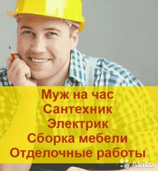 Муж на Час Новосибирск