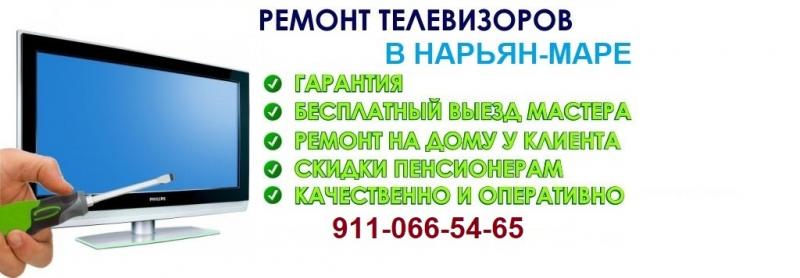 Ремонт телевизоров