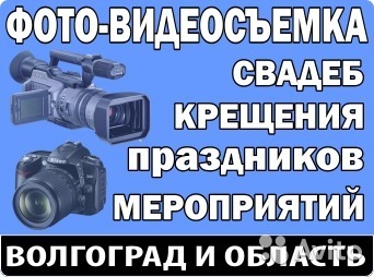 Фото и Видеосъемка