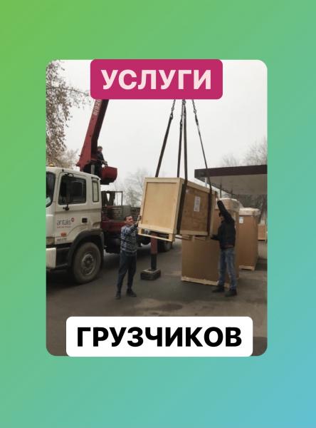 Грузчики Грузоперевозки Химки