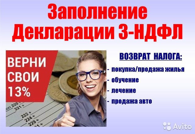 3-ндфл Быстро и удобно!