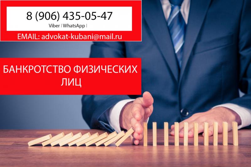 ⚖Банкротство физических лиц в Сочи✅