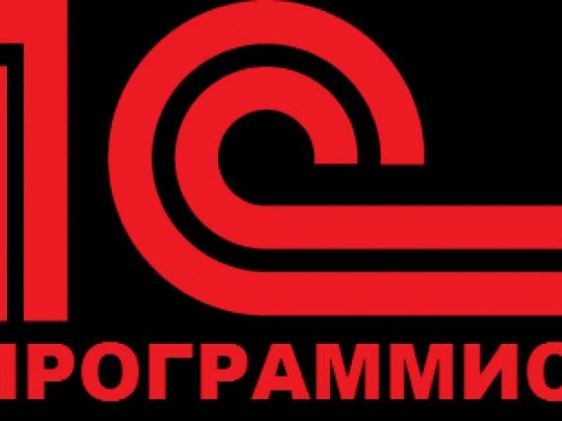  Программист 1С программистом более 11 лет 