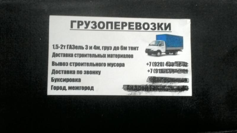 Грузоперевозки город ,межгород