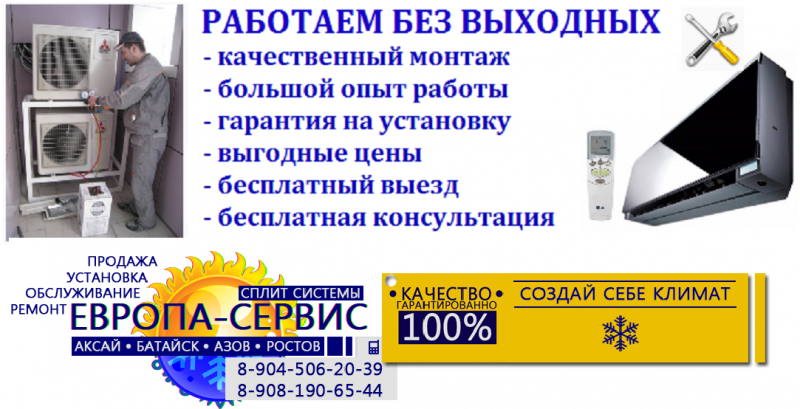 МОНТАЖ. ОБСЛУЖИВАНИЕ. СПЛИТ СИСТЕМ 