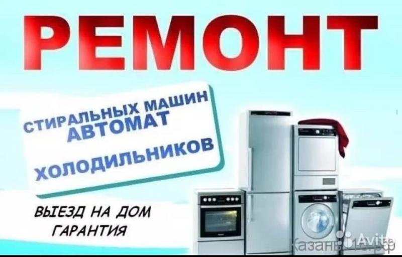 Ремонт холодильников*-*стиральных машин на дому 