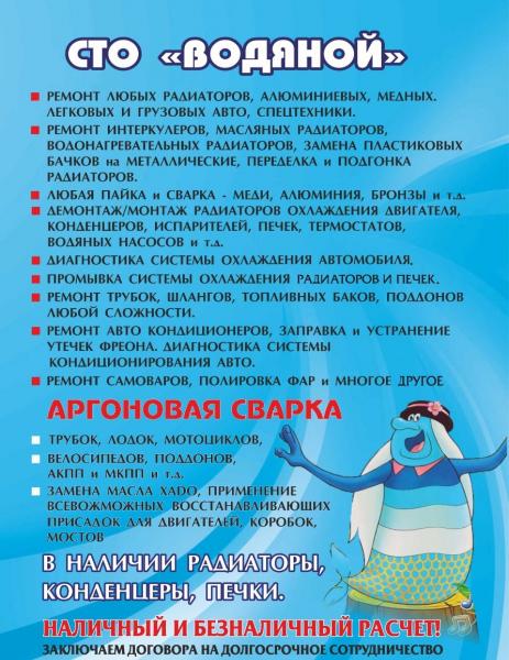 Ремонт радиатора. Аргонная сварка.Заправка автокондиционера.