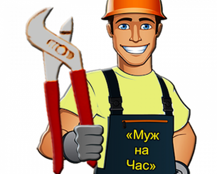 Мастер (муж) на час в городе Радужный ХМАО