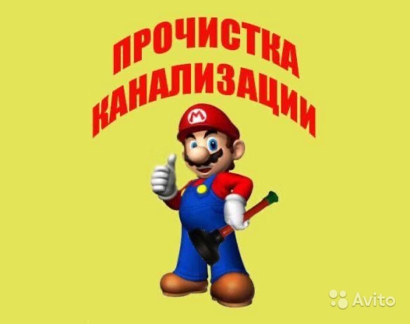 Канализационщик чистка труб от засоров