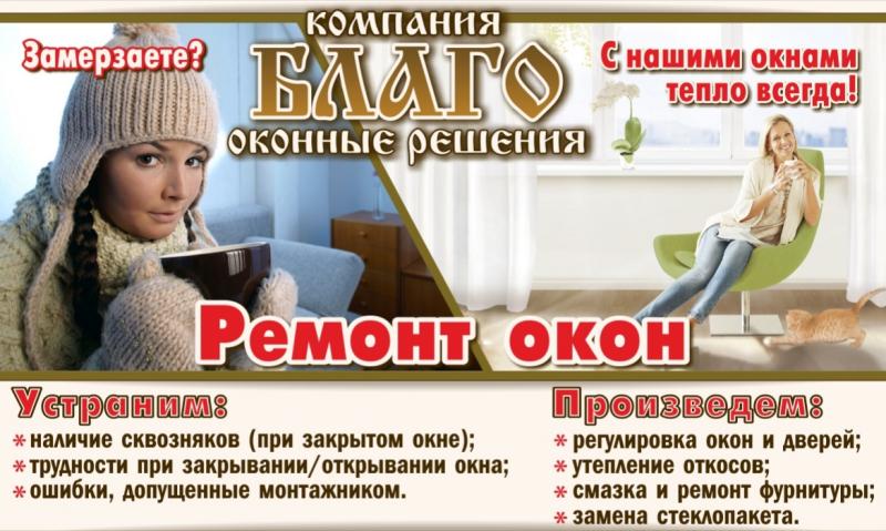 Ремонт пластиковых окон и дверей 