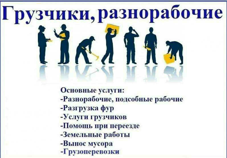 Бригада опытных грузчиков