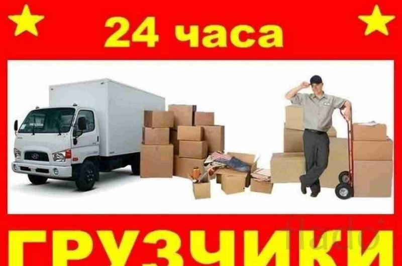 Грузчики. Разнорабочие. Грузотакси.