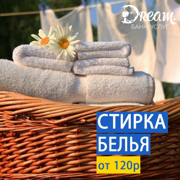 прачечные услуги и стирка белья прачечные услуги и стирка белья