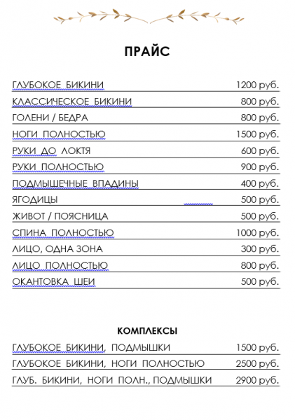 Депиляция Королев
