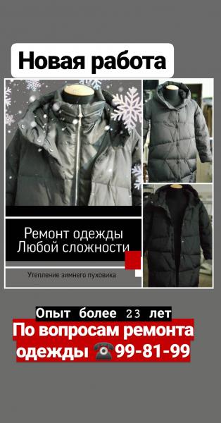 Утепляем одежду