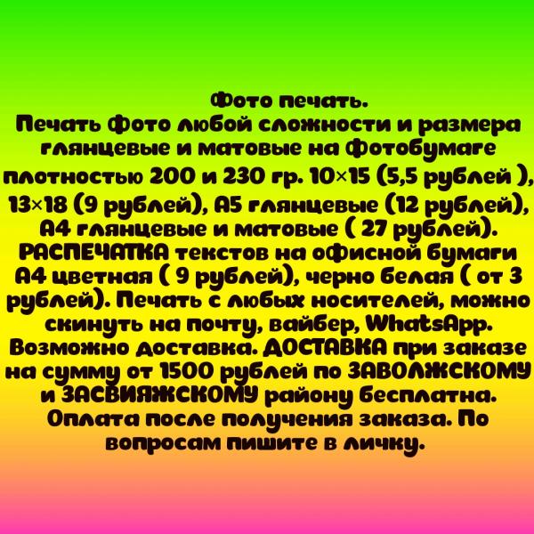 Печать фотографий и распечатка текста