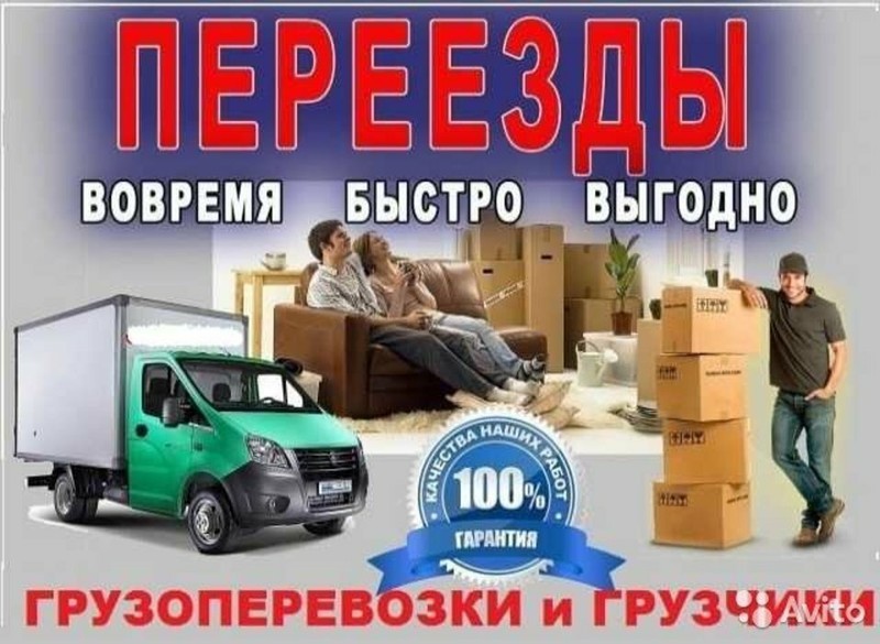 ГРУЗЧИКИ/ПЕРЕЕЗДЫ/ГРУЗОПЕРЕВОЗКИ