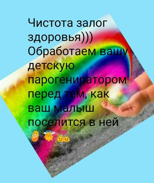 Уборка, химчистка. 