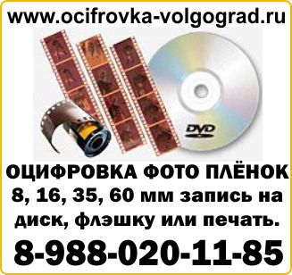 Оцифровка фотопленки