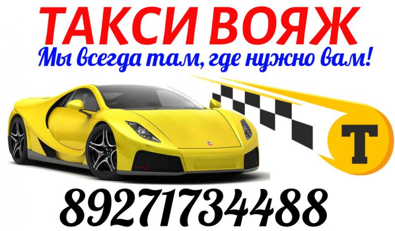 ТАКСИ 