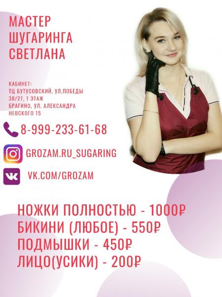 Шугаринг Ярославль