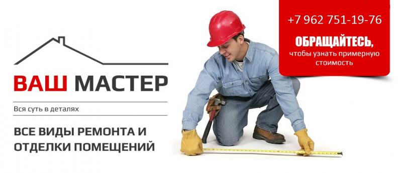 Ремонт квартир  и офисов, сборка мебели. сантехника
