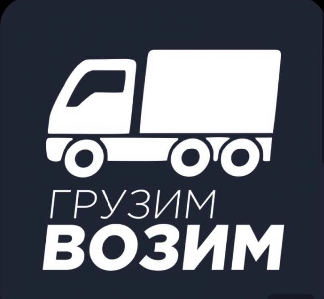 Грузоперевозки. Грузовое такси. Грузчики Красноярск 
