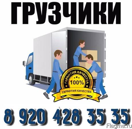  Грузчики.Переезды