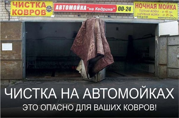 мойка ковров / чистка мягкой мебели