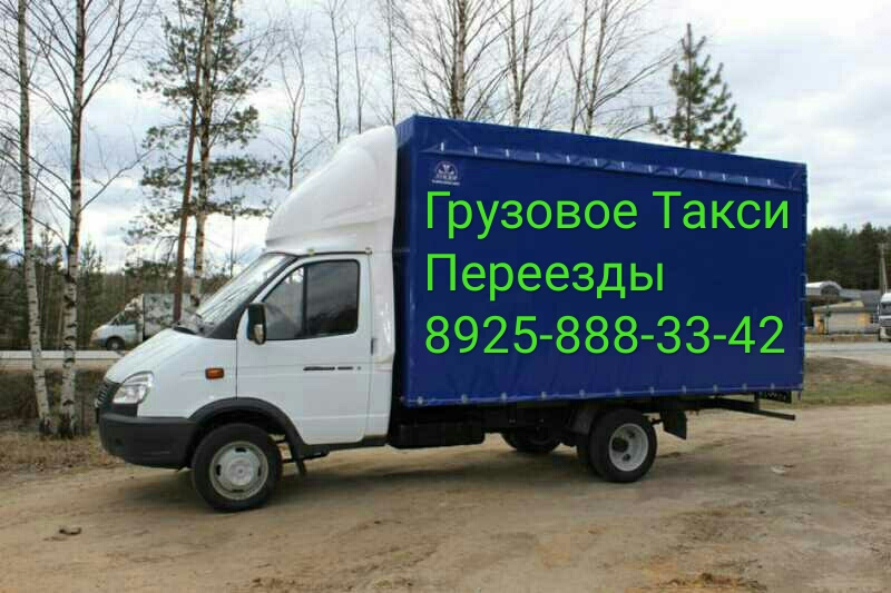 Грузоперевозки , Переезды , Грузчики 