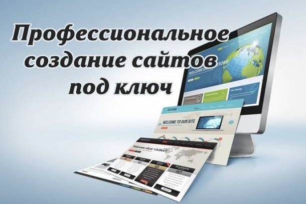 Сайт под ключ
