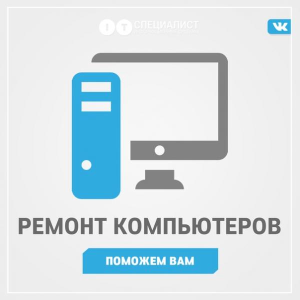 Ремонт компьютеров на дому в Сочи