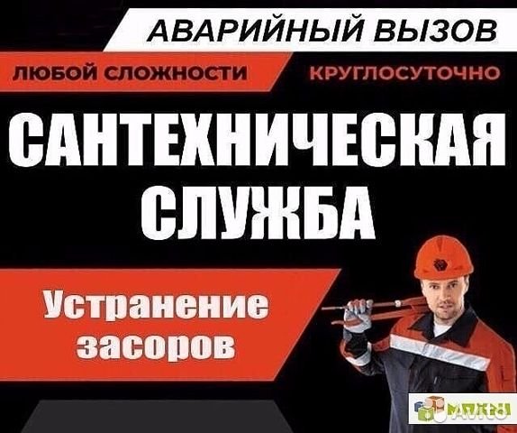 Честно и недорого прочищу трубу канализации сантехник