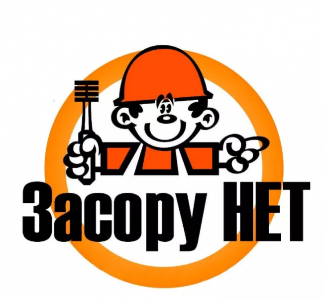 Прочищу трубу недорого