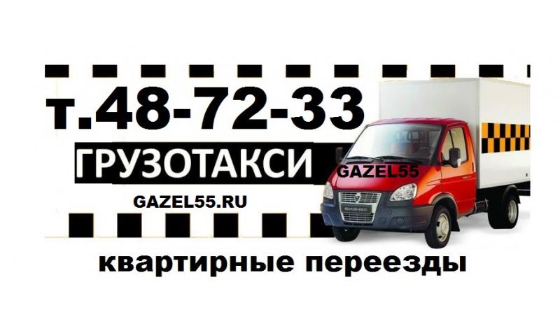 Грузовое такси по городу. Доставка грузов Перевозка Недорого Грузовое такси по городу. Доставка грузов Перевозка Недорого