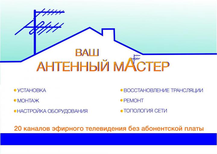Монтаж АНТЕНН для ЦИФРОВОГО TV. 