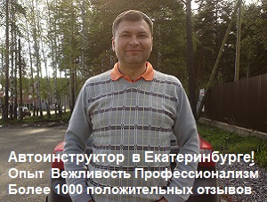 Обучение вождению, частный автоинструктор 