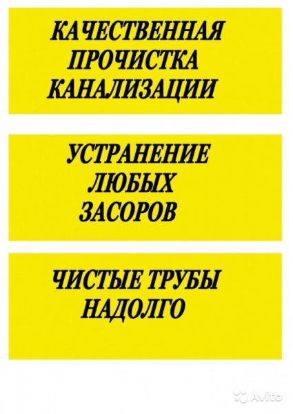 Круглосуточно чистим трубы от засоров